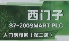 西門子S7-200SMART內(nèi)